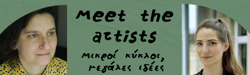 Meet the artists – Μικροί κύκλοι, μεγάλες ιδέες