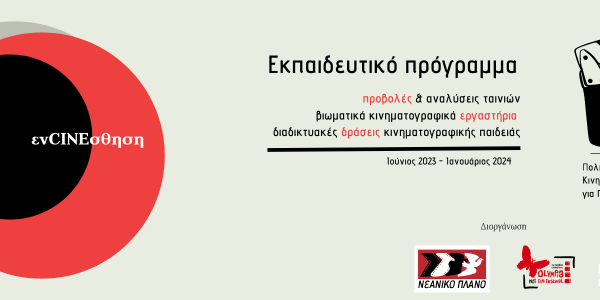 ΕνCINEσθηση (2023-2024)